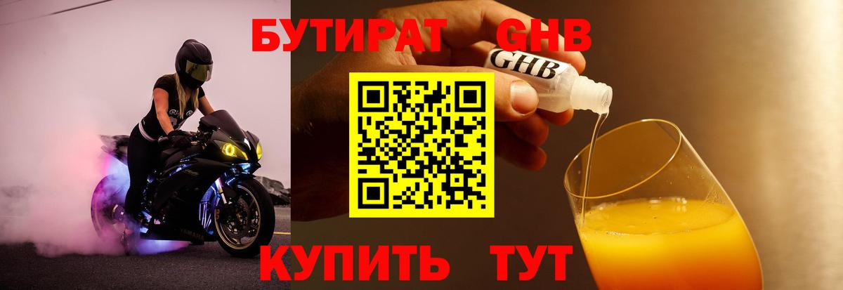 Бутират бутик Долгопрудный