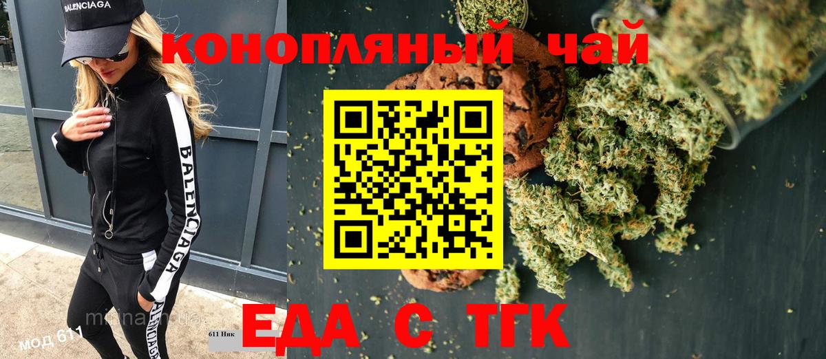 Печенье с ТГК марихуана  Вход с VPN  Долгопрудный 