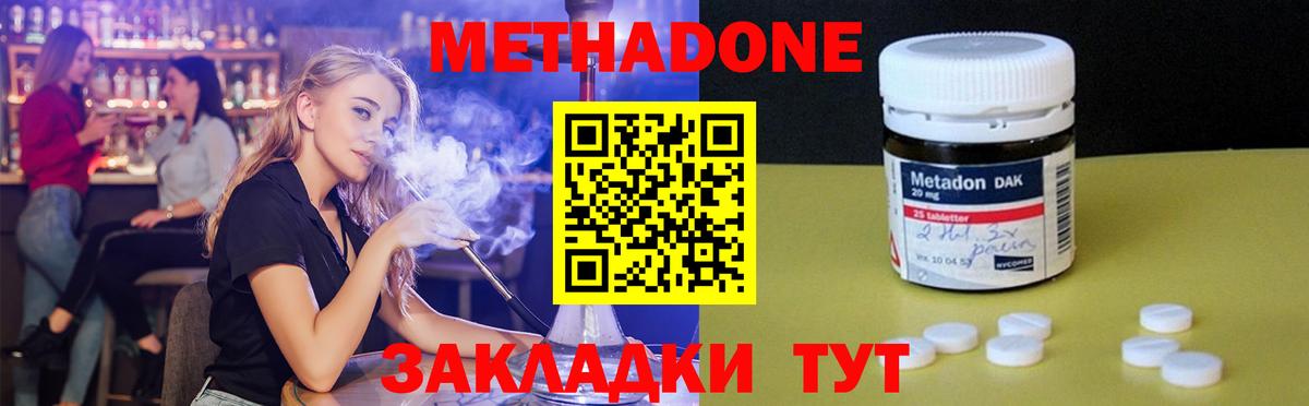 МЕТАДОН methadone  Вход с VPN  kraken вход  Метадон methadone  Долгопрудный 